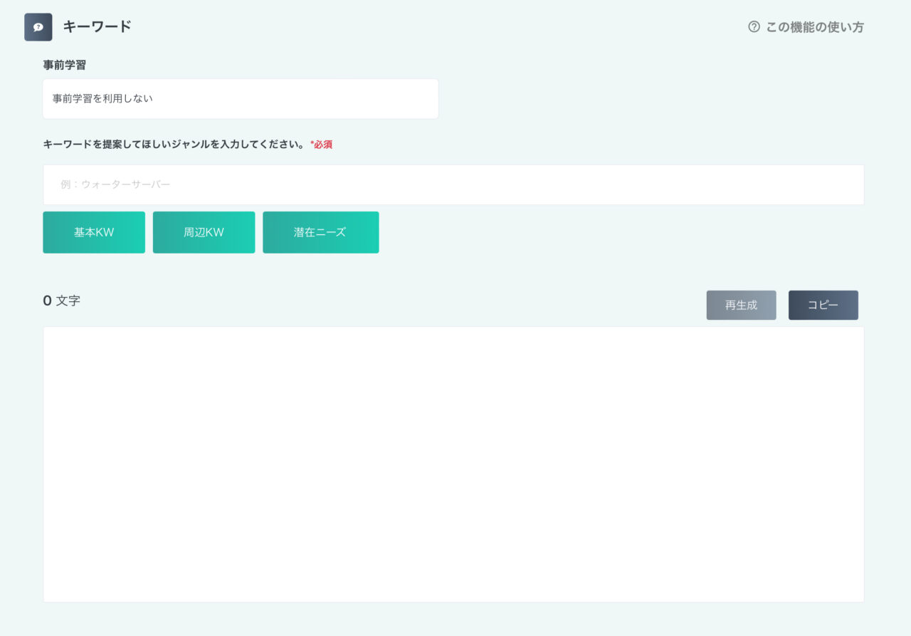 ラクリン（Rakurin）：キーワード検索
