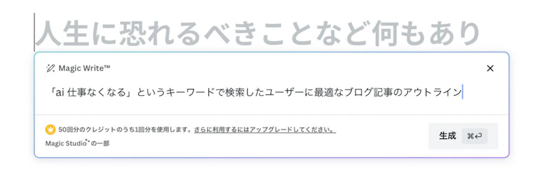 Magic Write（Canva）：ブログ目次生成