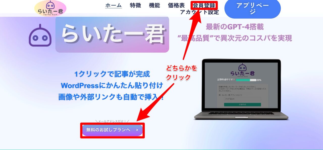 らいたー君：無料登録ボタン