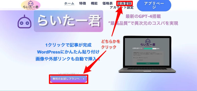 らいたー君：無料登録ボタン