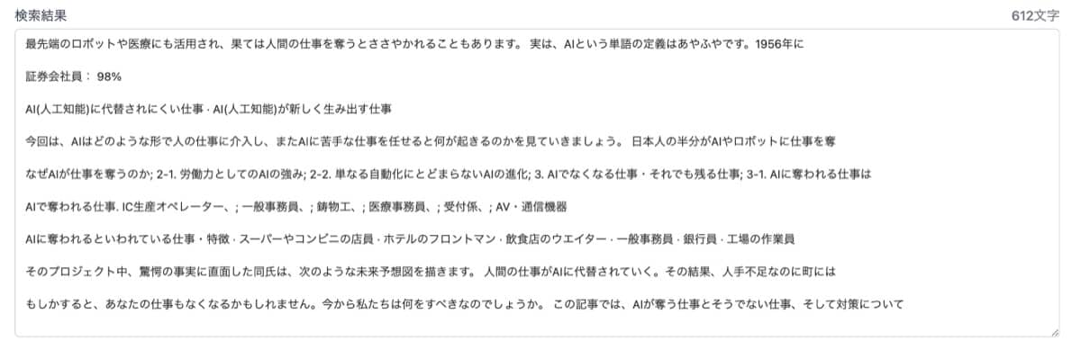 Transcope：Google検索から生成（出力結果）