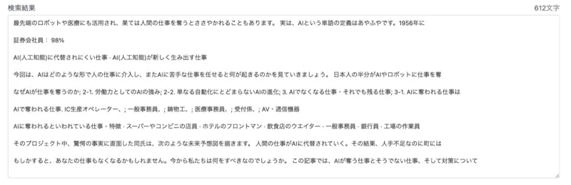 Transcope：Google検索から生成（出力結果）