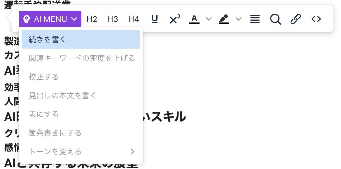 EmmaTools：AIで続きを書く