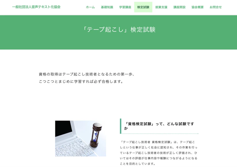 テープ起こし技術者