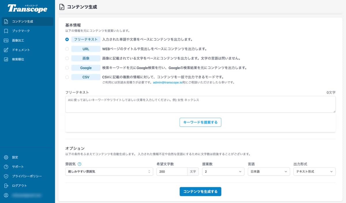 Transcope：初期画面