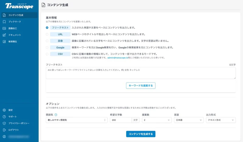 Transcope：初期画面