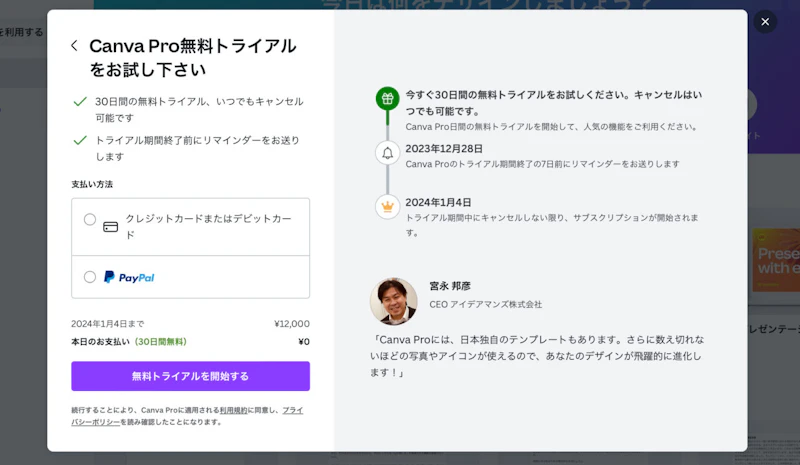 Canva：Pro版購入（年単位）