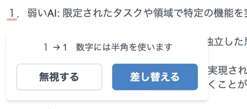 Transcope：文章校正その2