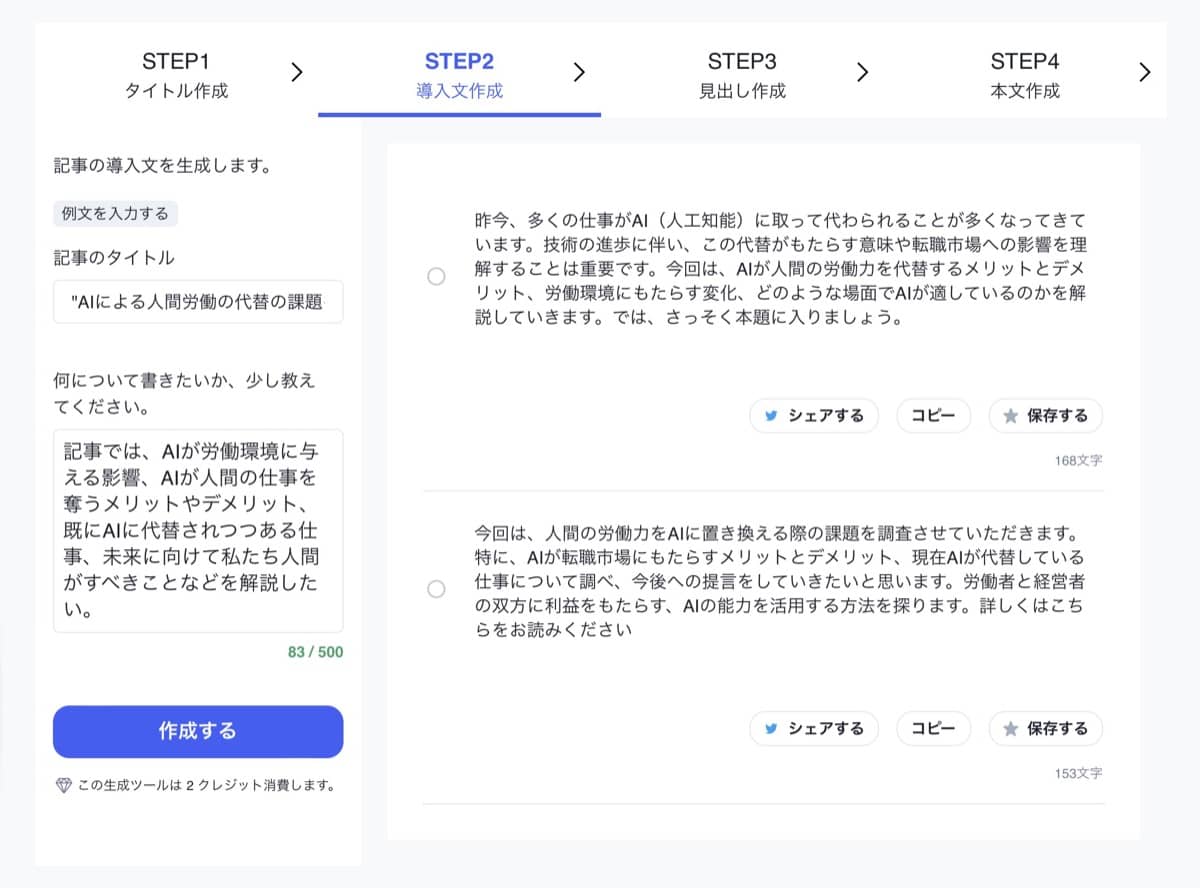 Catchy（キャッチー）：ブログ記事作成ワークフロー（導入文）