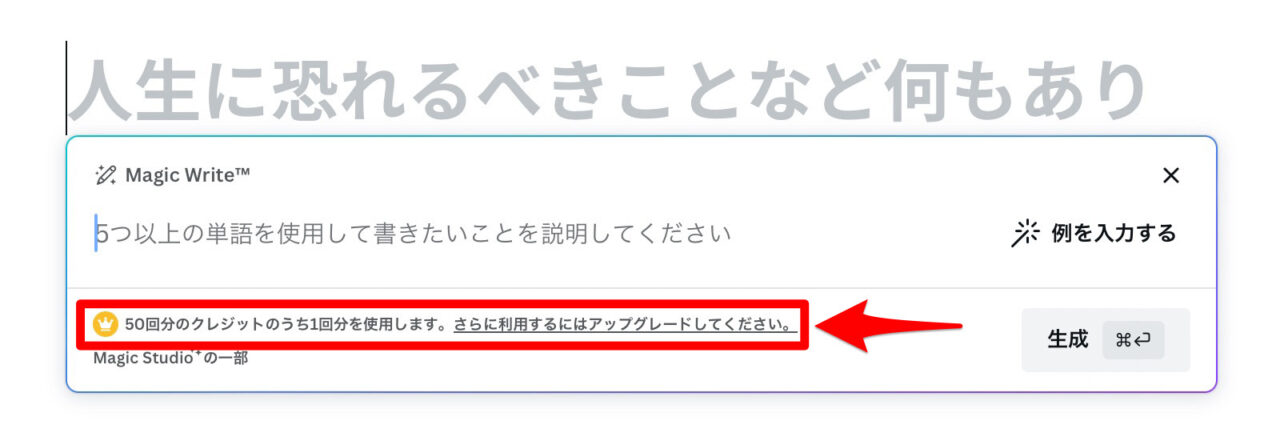 Magic Write（Canva）：出力残り回数表示（無料版）