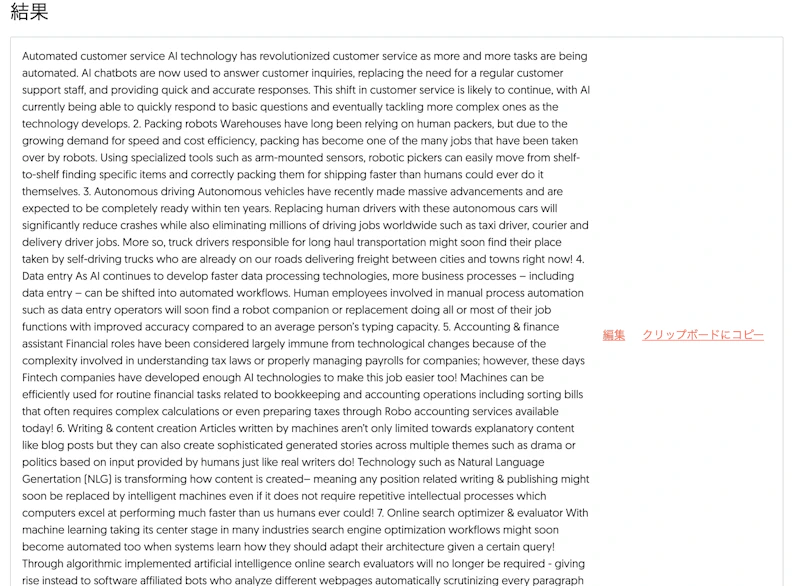Ubersuggest AI Writer：まとめ記事（出力）
