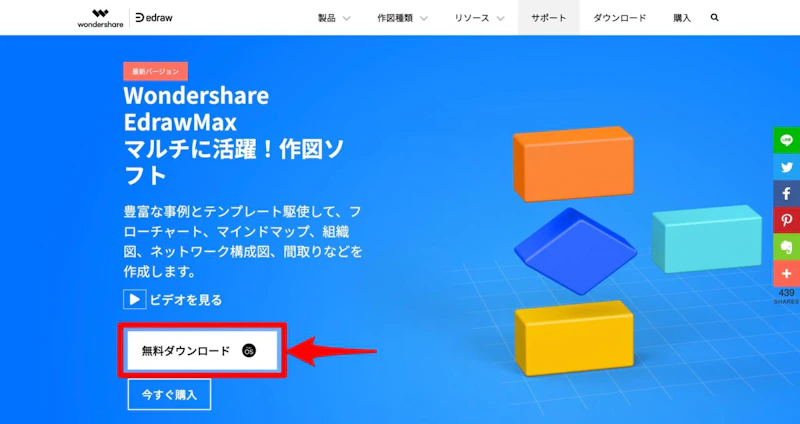 EdrawMax：無料ダウンロード