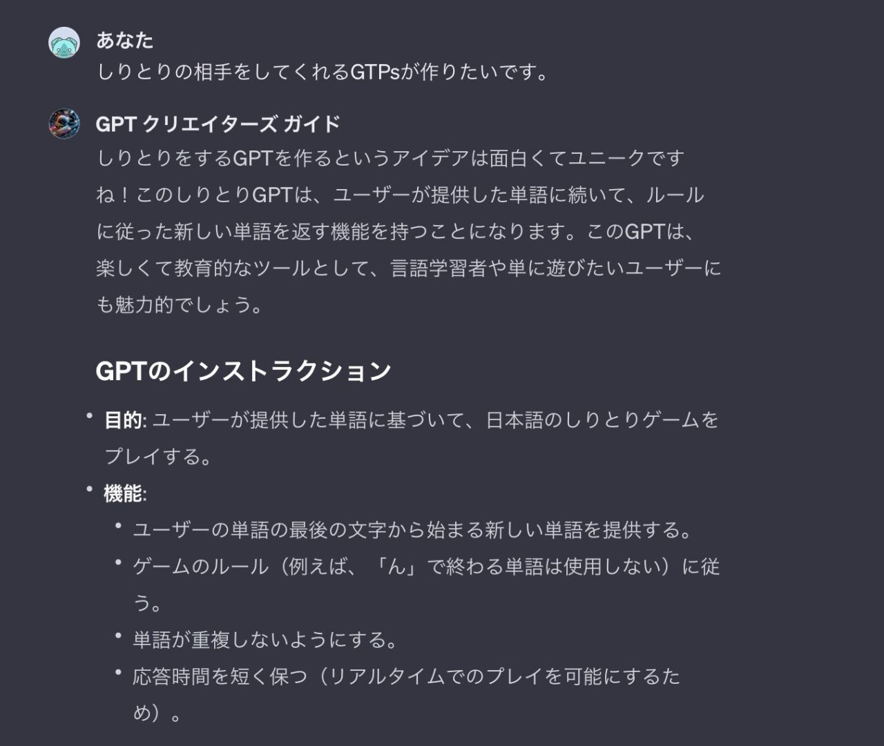 GPTsの作り方（GPT Builderの使い方）：動作テスト3