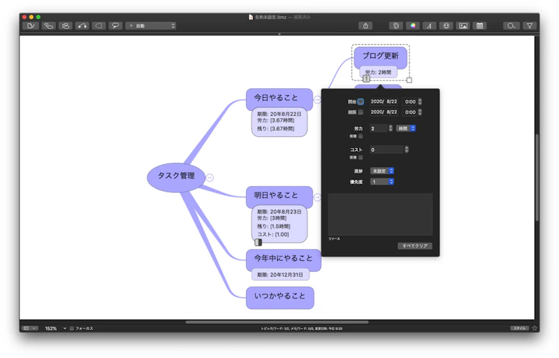 iThoughts：タスク登録
