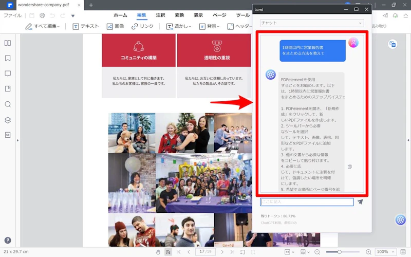 PDFelement：AIチャット（結果）