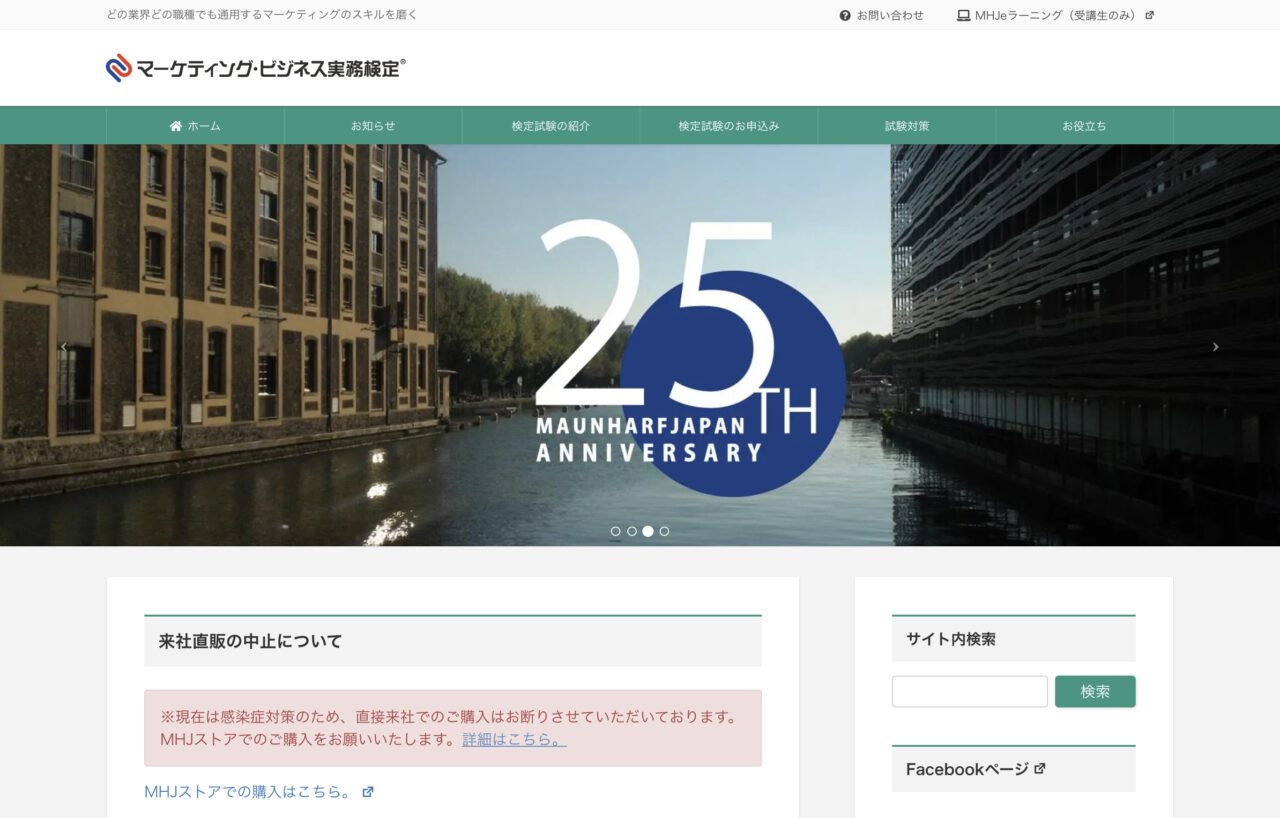 マーケティング・ビジネス実務検定