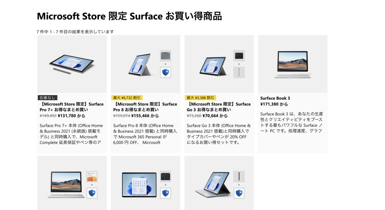 Microsoft Storeのセールで買う