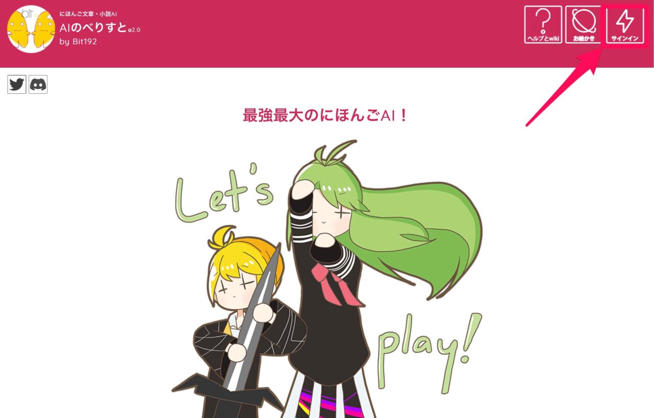 AIのべりすと：サインイン