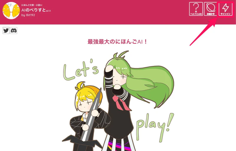 AIのべりすと：サインイン