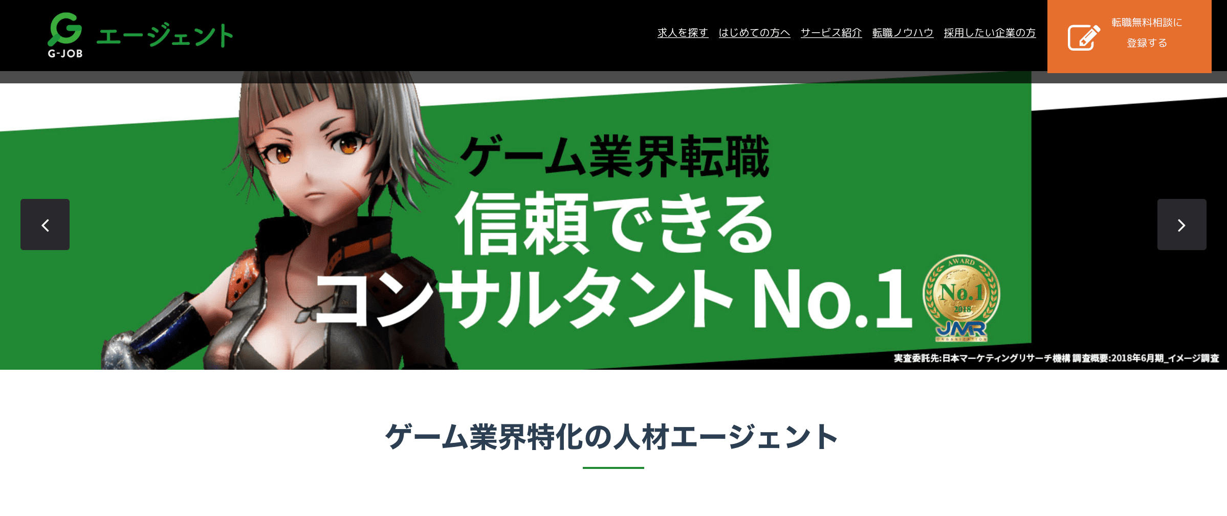 G-JOBエージェント