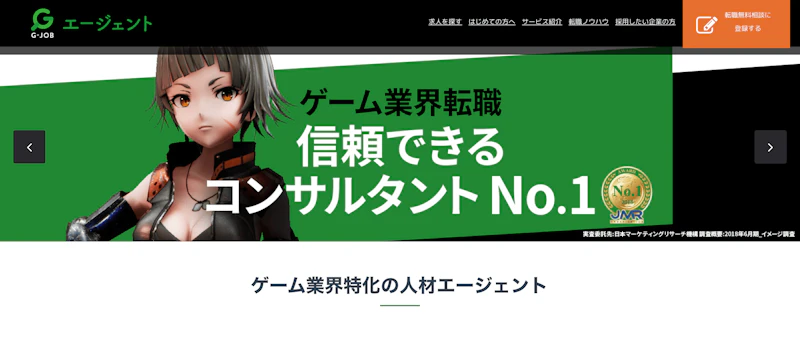 G-JOBエージェント