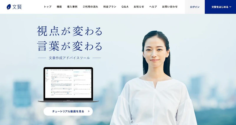 「文賢は使えない」評判は本当?損をしない使い方7選【レビューあり】