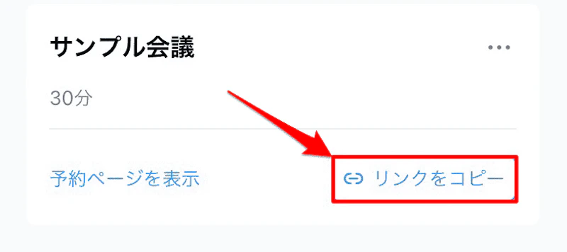 Notta新機能：スケジュール（リンクURLコピー）