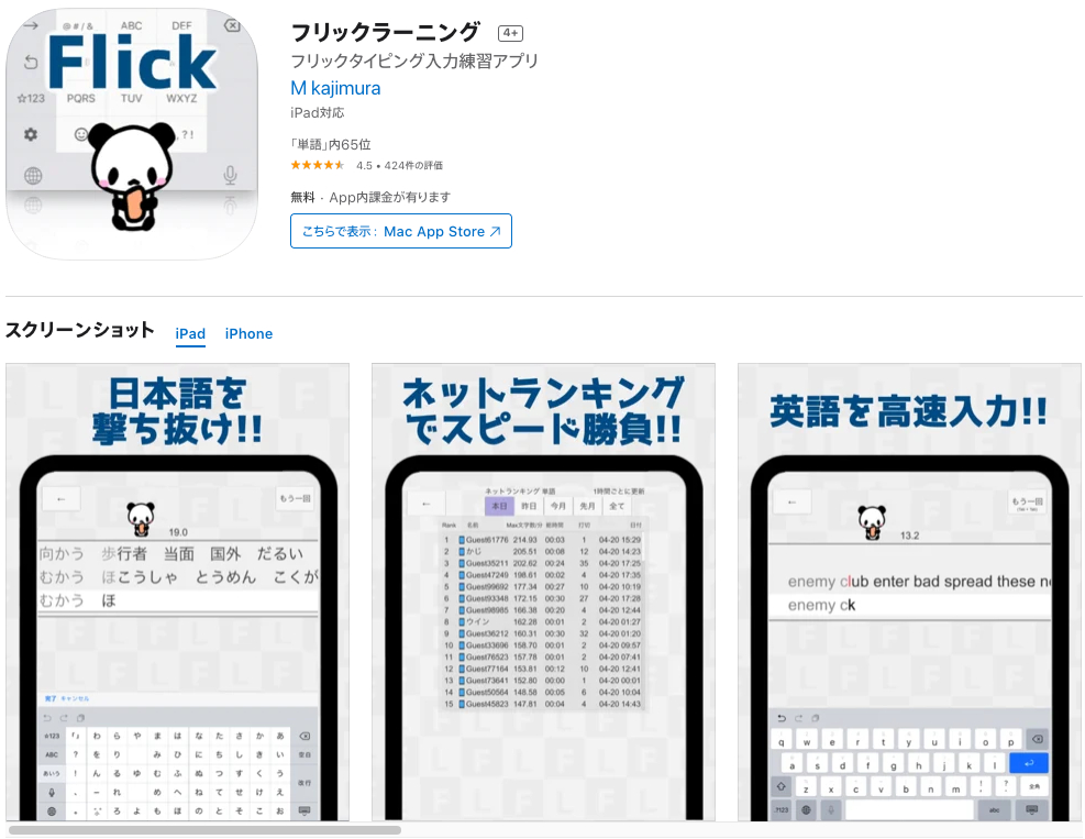 フリックラーニング