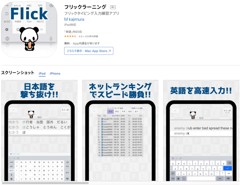 フリックラーニング