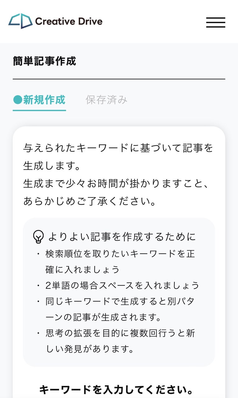 Creative Drive：iPhone（簡単記事作成）