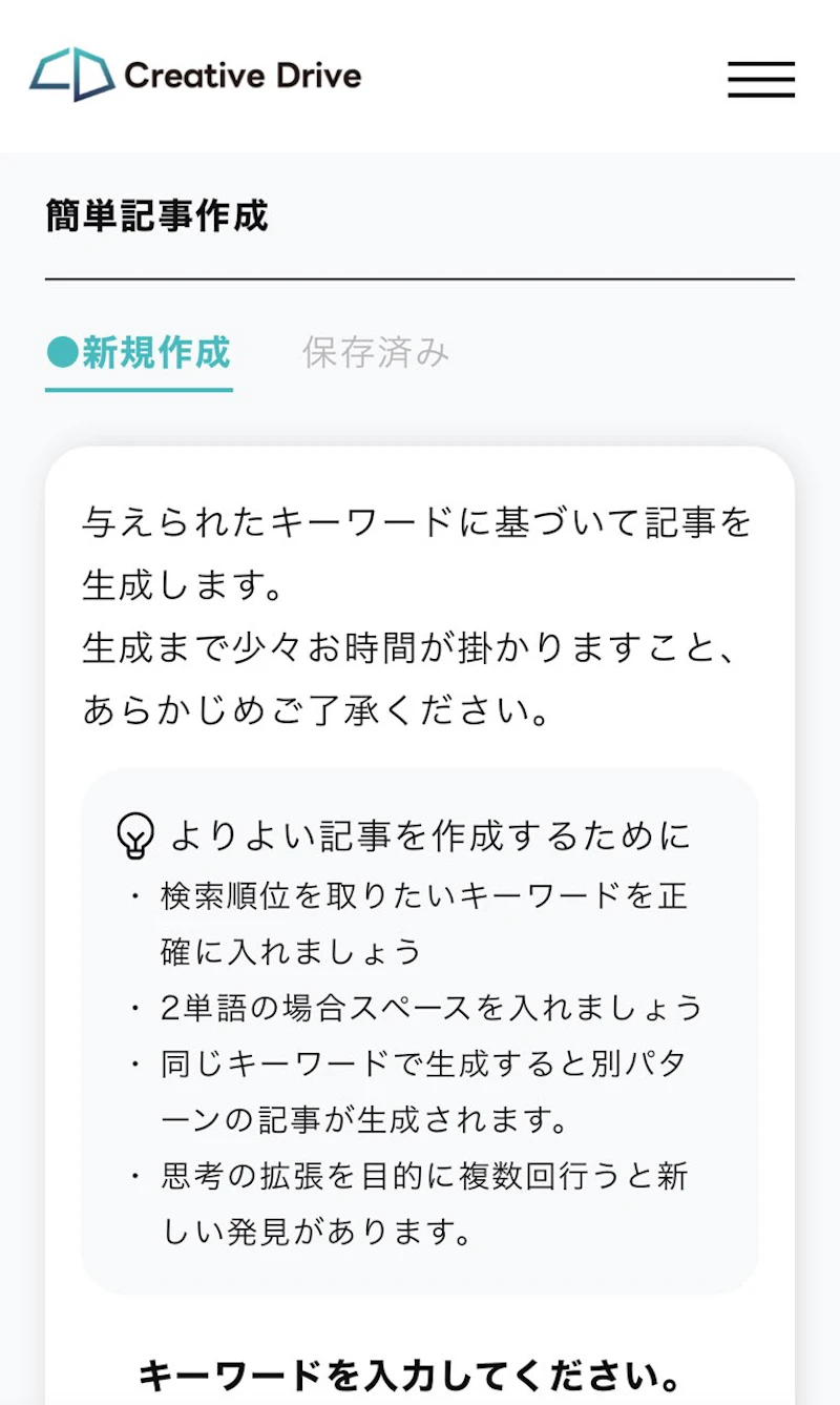 Creative Drive：iPhone（簡単記事作成）