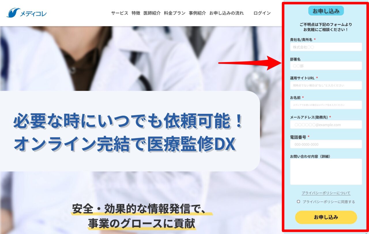メディコレWEB：無料登録フォーム