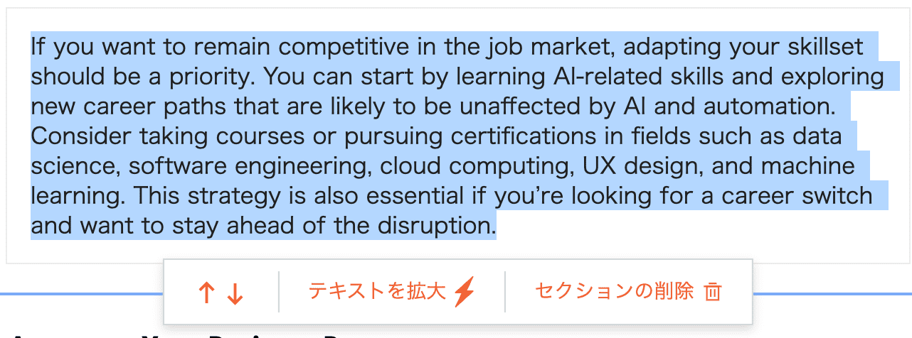 Ubersuggest AI Writer：ブログ作成ウィザード（テキスト拡大）