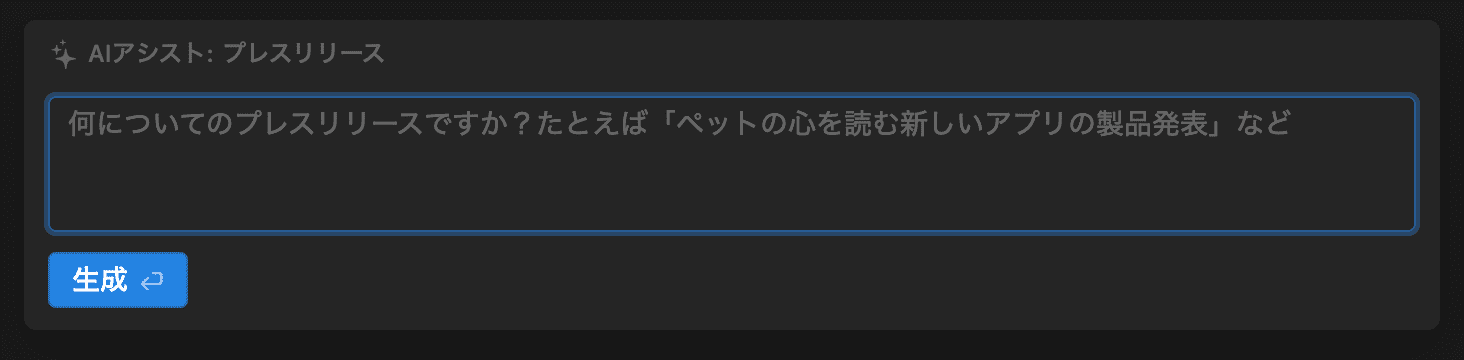Notion AI：プレスリリース