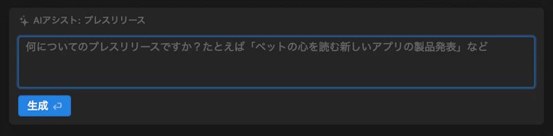Notion AI：プレスリリース