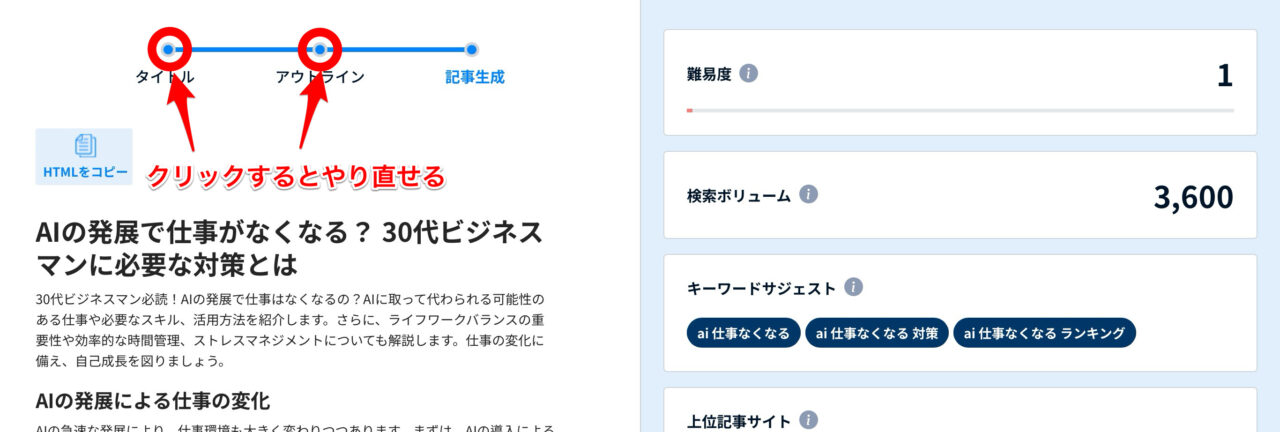 AI Writer：出力やり直し