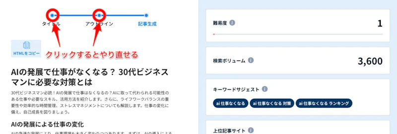 AI Writer：出力やり直し