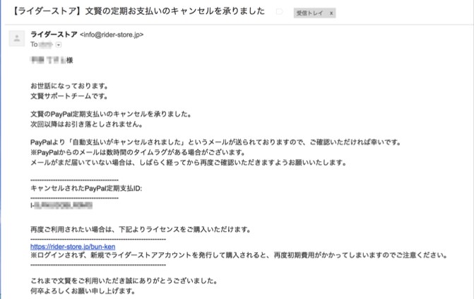 文賢解約5：手続き完了メールが届く