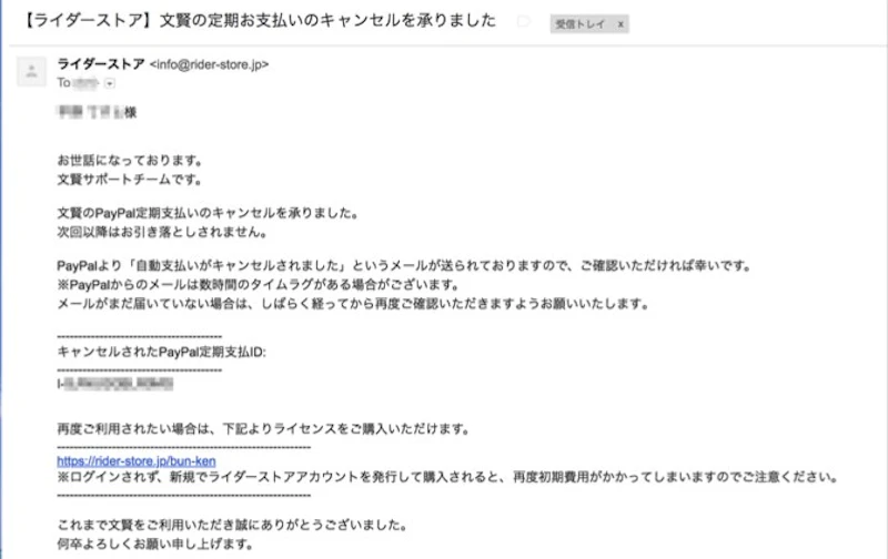 文賢解約5：手続き完了メールが届く