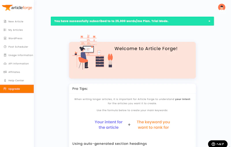 Article Forge：初期画面