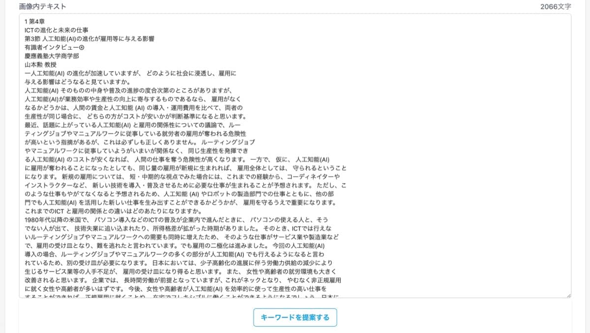 Transcope：画像から生成（文章抽出）