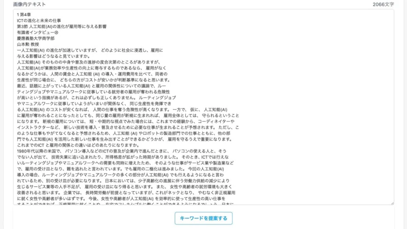 Transcope：画像から生成（文章抽出）