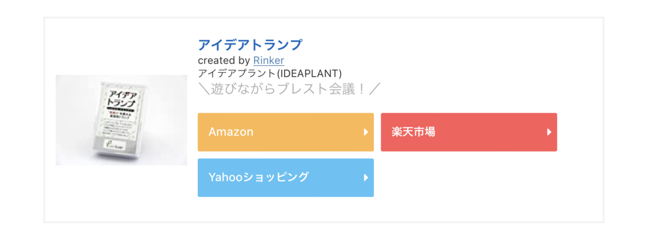 Rinker:マイクロコピー付き