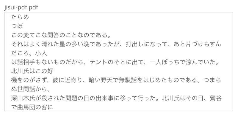 文字起こしさんの使い方：PDF文字起こし