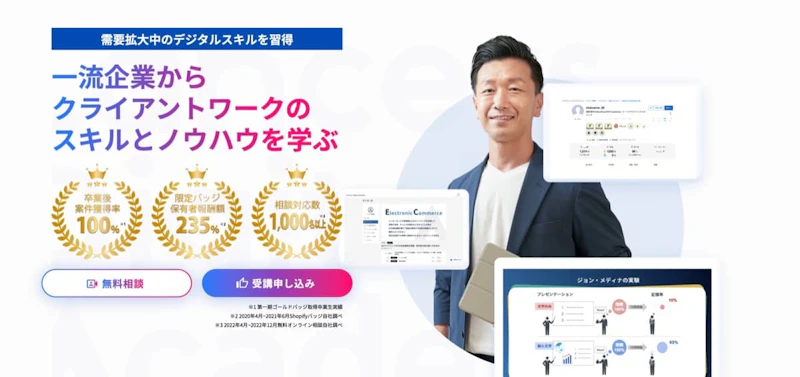 ランサーズデジタルアカデミー