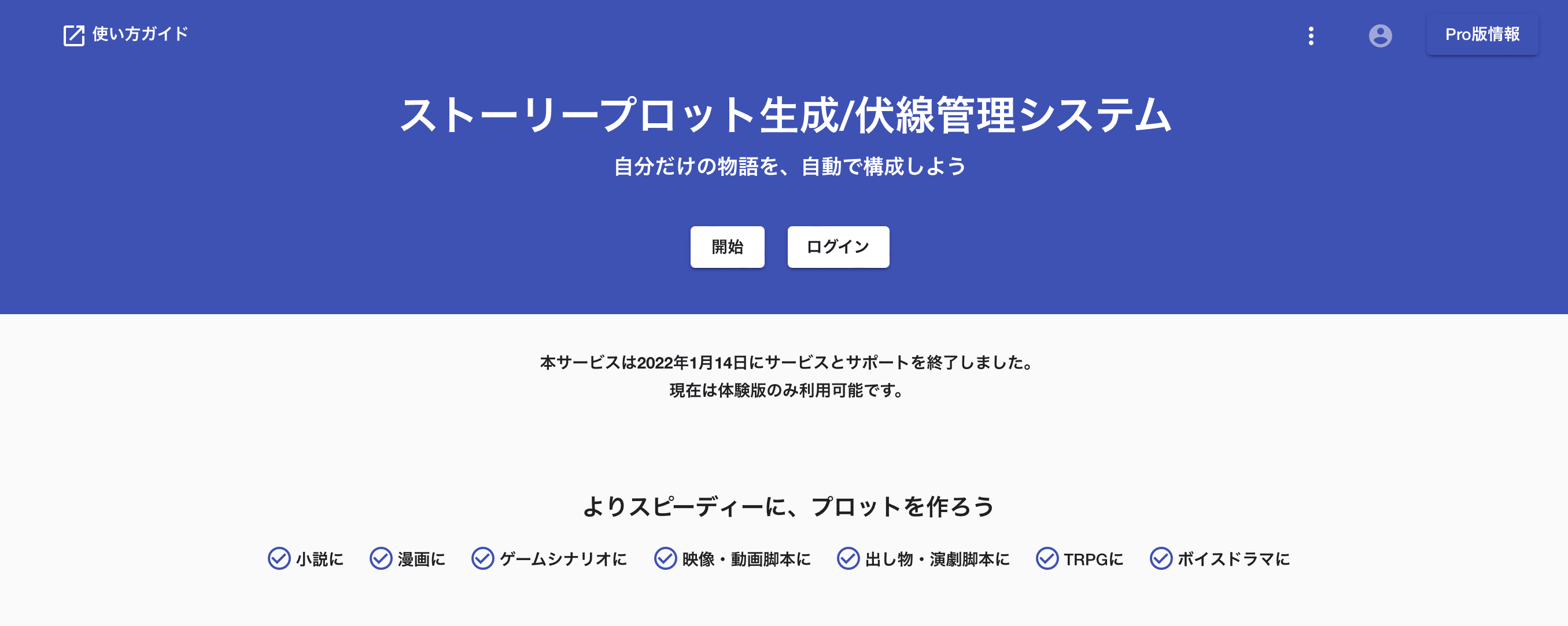 ストーリープロット生成/伏線管理システム