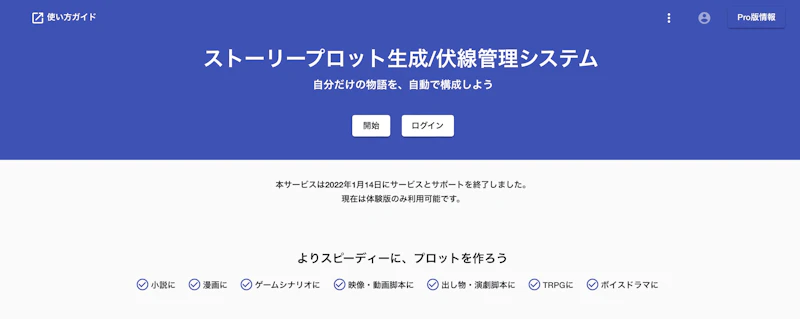 ストーリープロット生成/伏線管理システム