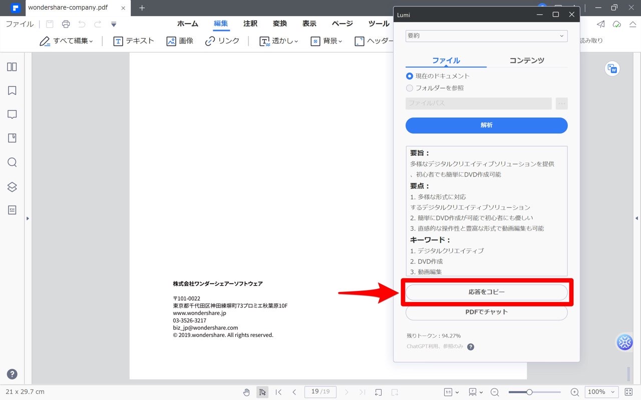 PDFelement：要約（コピペボタン）
