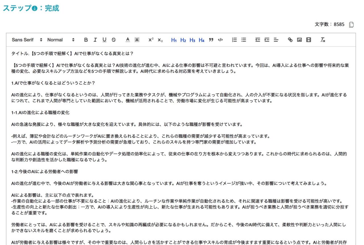 BLOGAI:一括記事生成(完成)