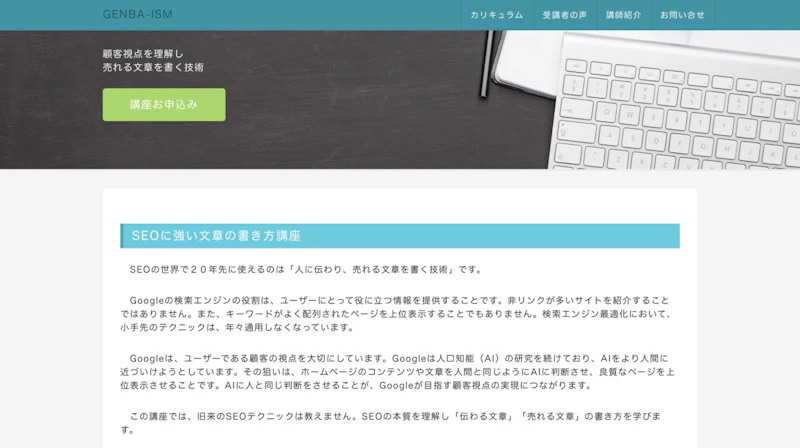 GENBA-ISM SEOに強い文章の書き方講座